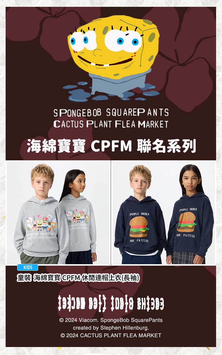 海綿寶寶 CPFM