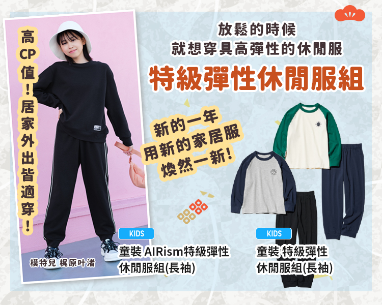 童裝 特級彈性休閒服組(長袖)