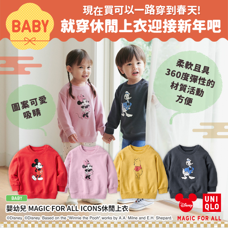 嬰幼兒 MAGIC FOR ALL ICONS休閒上衣