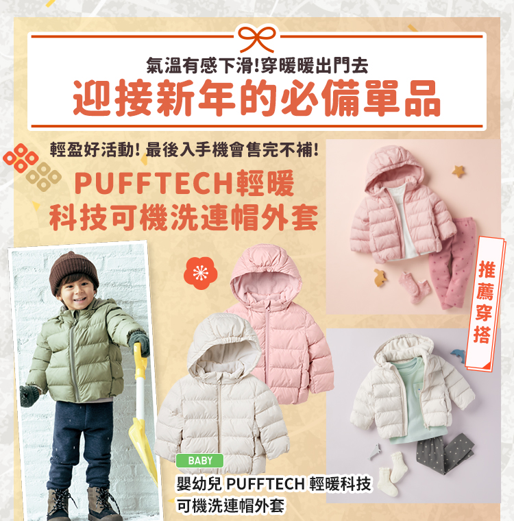 PUFFTECH輕暖科技