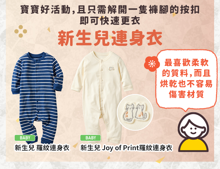 新生兒 Joy of Print羅紋連身衣