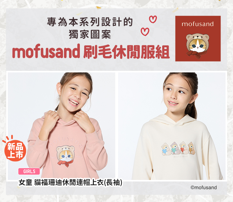 女童貓福珊迪休閒連帽上衣(長袖)