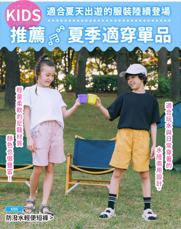 適合夏天出遊的服裝陸續登場