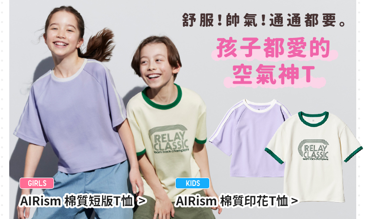 舒服！帥氣！通通都要