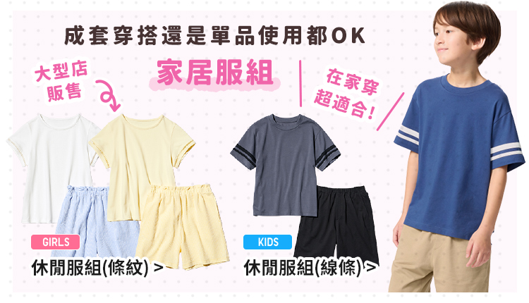 休閒服組>