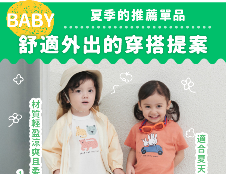 防舒適外出的穿搭提案