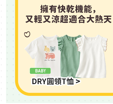  DRY圓領T恤>