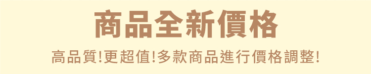 商品全新價格
