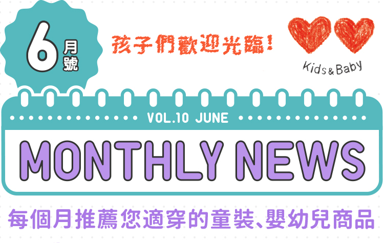 KIDS&BABY MONTHLY NEWS