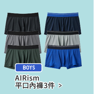 AIRism平口內褲>