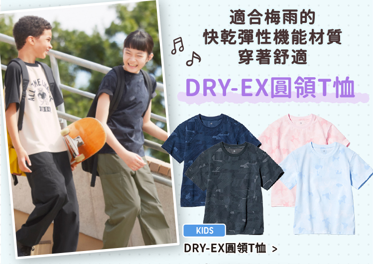DRY-EX圓領T恤