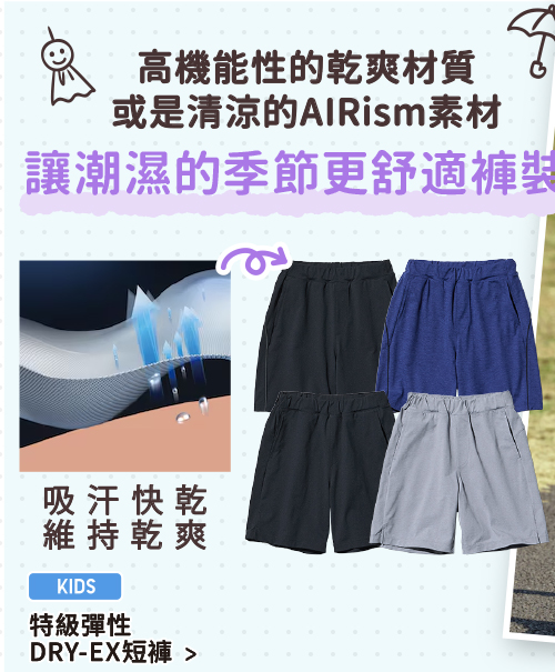 特級彈性DRY-EX短褲>