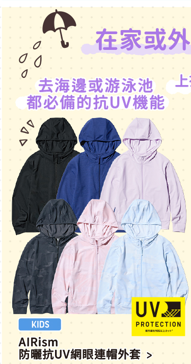 AIRism防曬抗UV網眼連帽外套