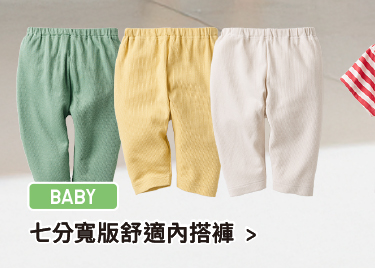 七分寬版舒適內搭褲