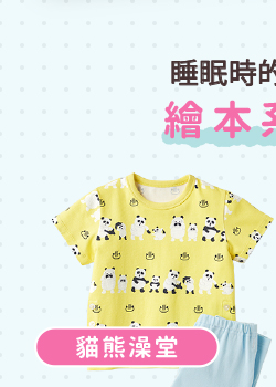 貓熊澡堂