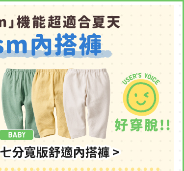 嬰幼兒 內搭褲(7分)寬版