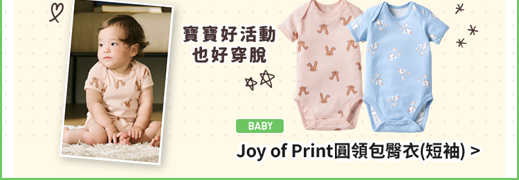 新生兒 Joy of Print圓領包臀衣(短袖)