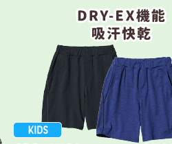 童裝 特級彈性DRY-EX短褲