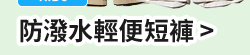 童裝 短褲 日常或運動都舒適自在