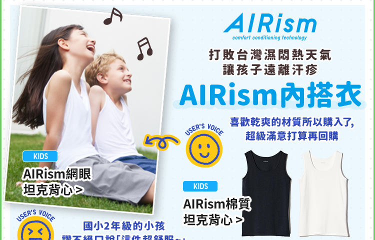 童裝 AIRism 內衣褲系列