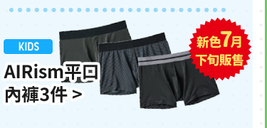 男/女童內褲