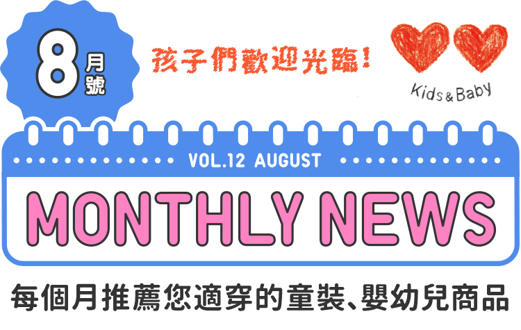 KIDS&BABY MONTHLY NEWS