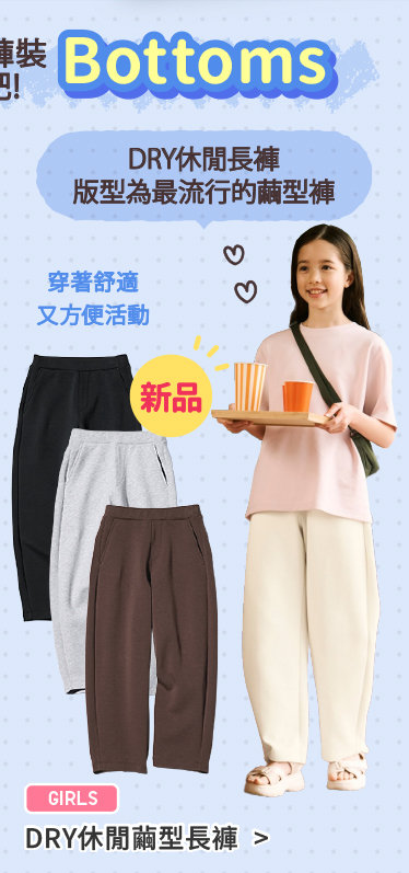 女童 DRY休閒繭型長褲