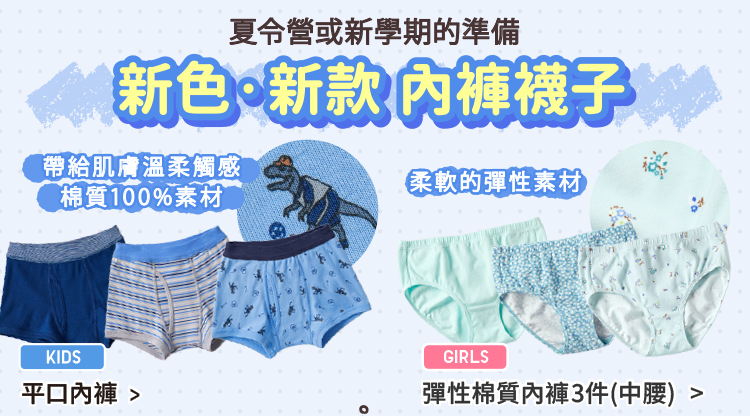 童裝 男/女童內褲