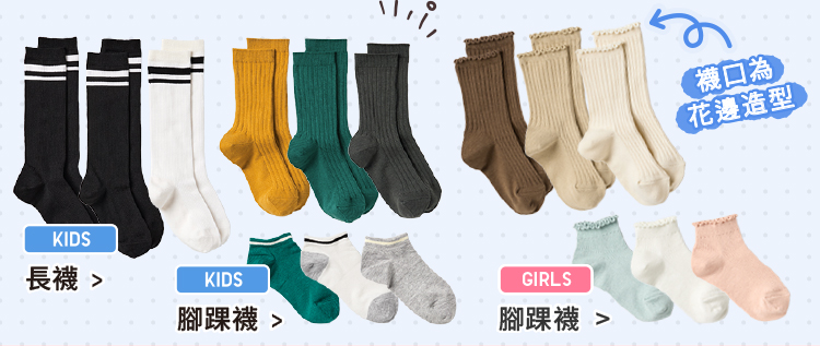 童裝 襪子