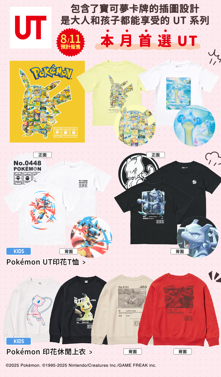 童裝 Pokémon