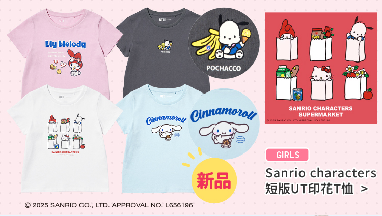 童裝 Sanrio Characters