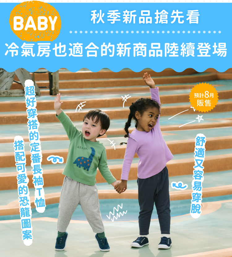 嬰幼兒 新品一覽