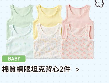 嬰幼兒 內搭衣
