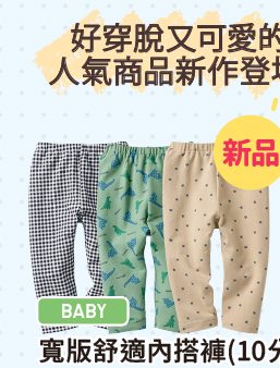 嬰幼兒 寬版舒適內搭褲(10分)(印花)