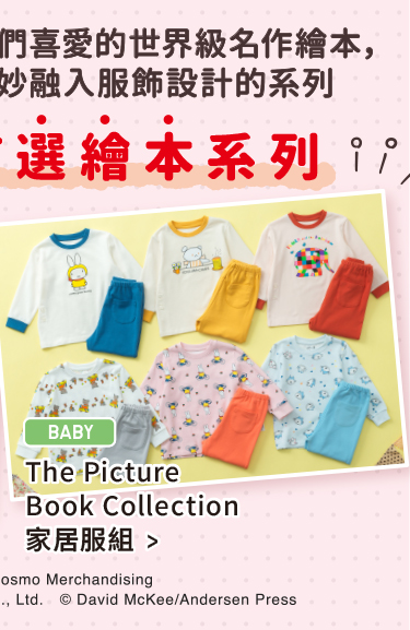 嬰幼兒 家居服