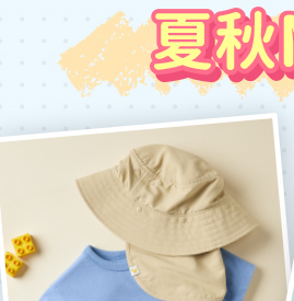 嬰幼兒 防曬帽子