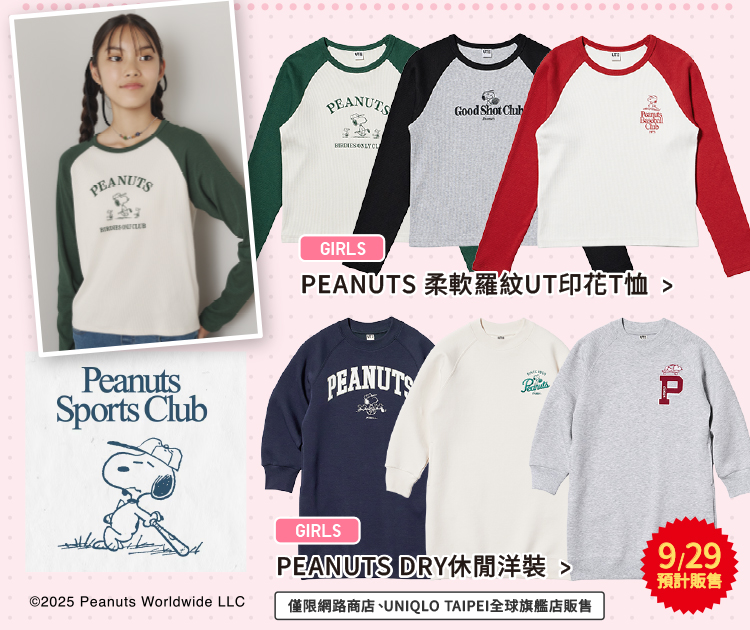 童裝 PEANUTS