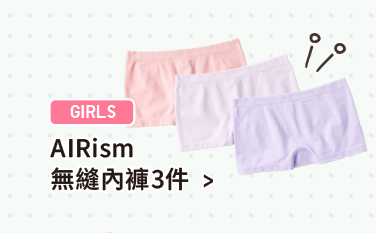 童裝 無縫內褲