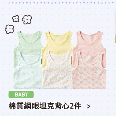 嬰幼兒 內搭衣