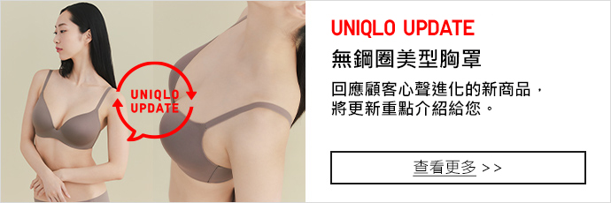 UNIQLO UPDATE
