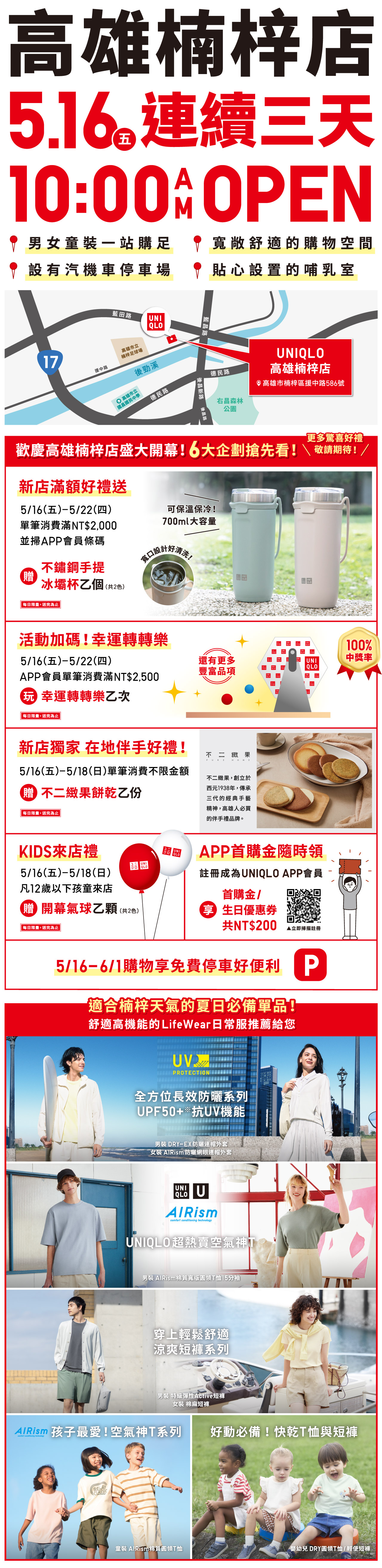 UNIQLO 高雄楠梓店