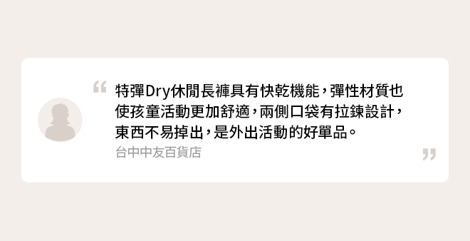 童裝特級彈性DRY休閒長褲