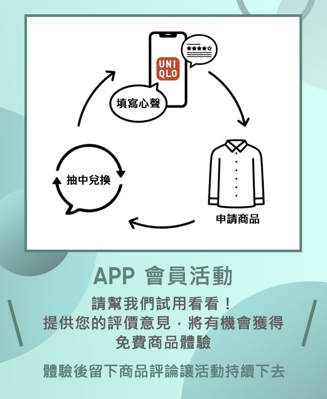 APP會員專屬 免費商品體驗月月抽