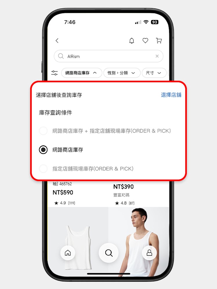 選擇您希望查詢的庫存條件，可以區分網路商店庫存或指定店舖現場庫存(ORDER & PICK)。