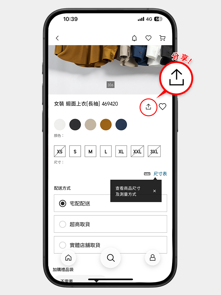 點擊商品名稱旁的分享按鈕，即可輕鬆分享！