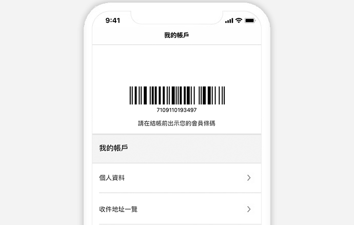 APP會員限定活動掃描APP會員條碼部分商品優惠價格