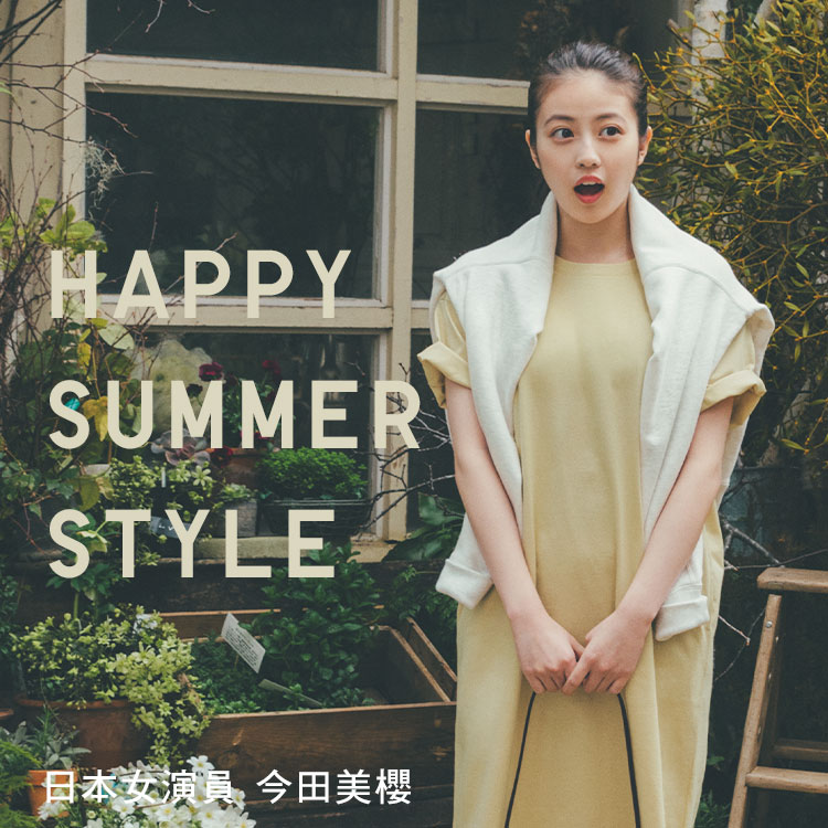 打造令人心情雀躍的初夏造型