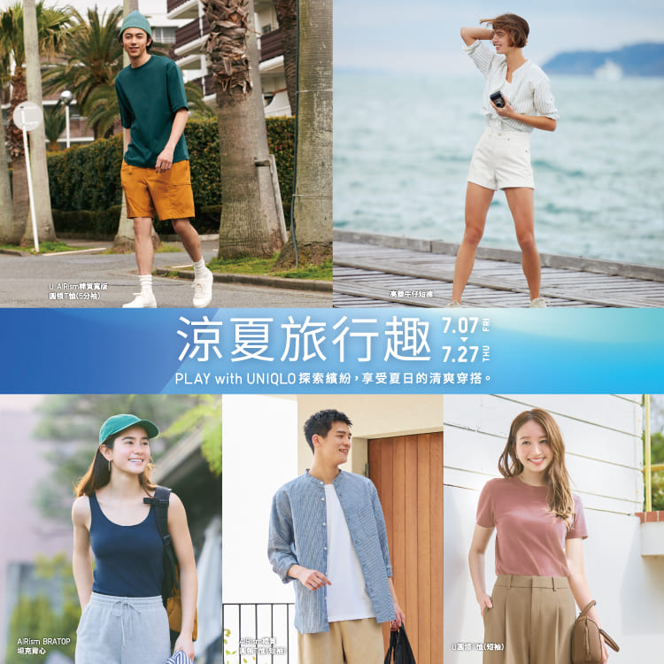 涼夏旅行趣特輯