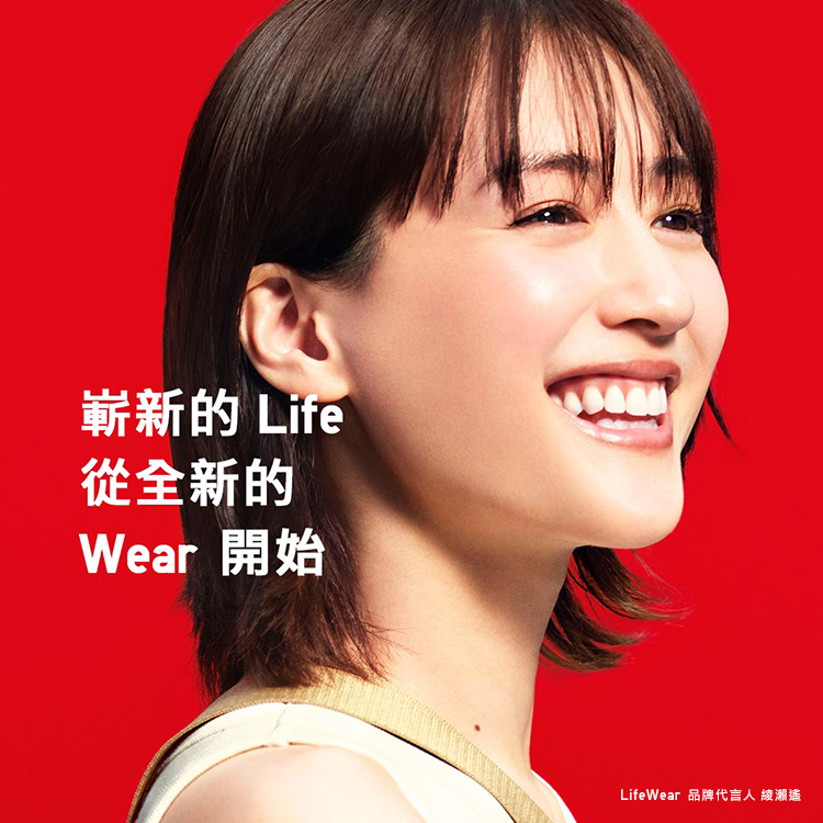 嶄新的 Life
