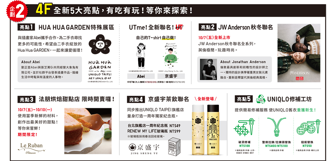 UNIQLO TAIPEI店 歡慶1週年紀念特別企劃 | UNIQLO台灣